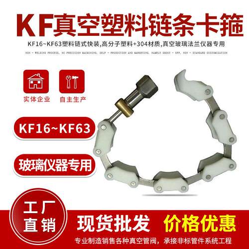 真空卡箍 KF链式卡箍kf63 KF80 KF100 KF160铝合金不锈钢出口质量