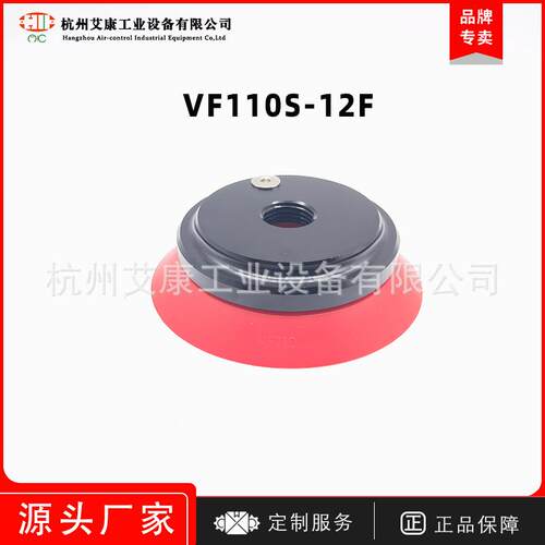 原装Vmeca/Vtec扁平真空吸盘VF110/150N/S吸纸板金属板电子产品