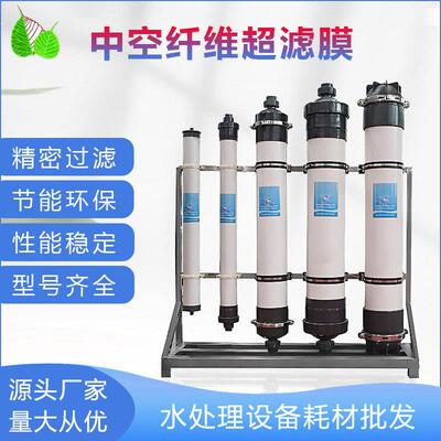 华膜中空纤维超滤膜HM90/160/UF2880工业污水处理PVDF提纯过滤芯
