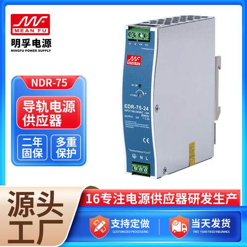 NDR-75W恒压直流工控导轨式开关电源 24V12V直流DR开关电源供应器