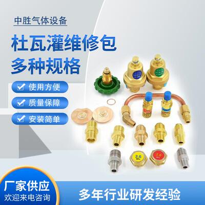 杜瓦瓶配件铜接头 低温安全阀液氧瓶配件增压阀杜瓦罐内胆爆破片