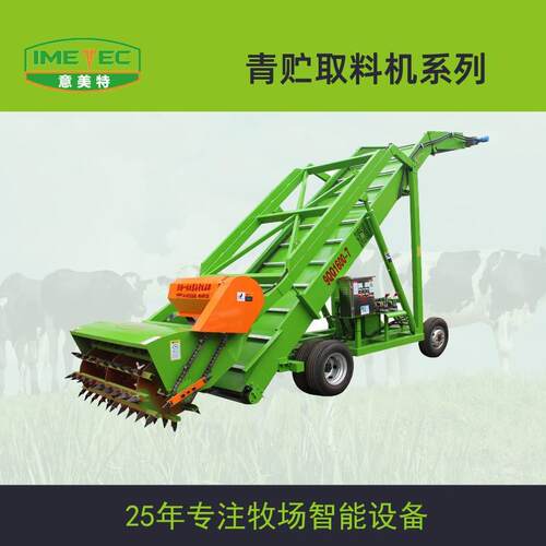 厂家直销 意美特品牌自走式青贮取料机 欢迎咨询选购