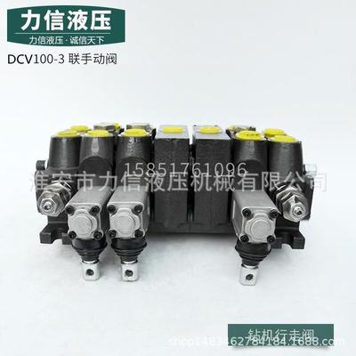 DCV100-3联手动阀钻机工程液压分配器环卫改装清障车多路阀钻机提