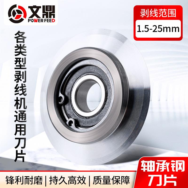 剥线机电动去皮圆刀片 专用整体淬火轴承刀片 更耐久图片