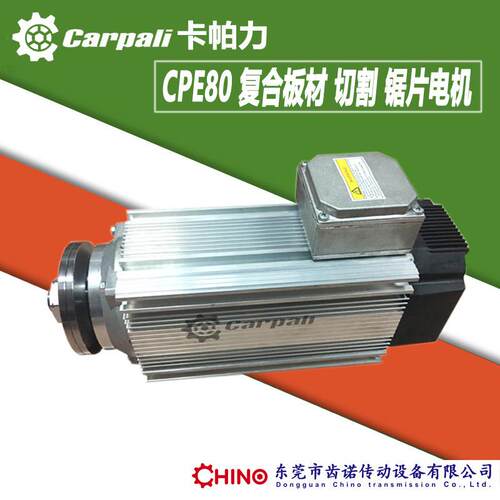 金属型材切割电机 塑料复合板材切割锯片电机 卡帕力CPE80MB2