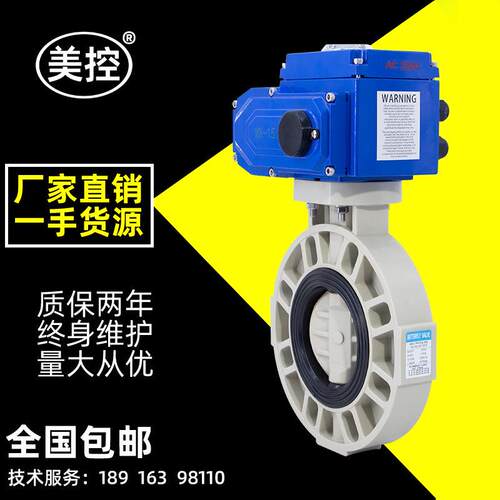 美控 MKD971X-10S 电动对夹CPVC蝶阀