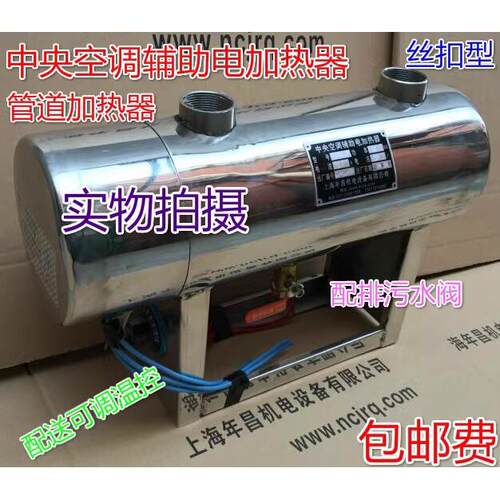 管道加热器小型辅助电加热中央空调空气能热泵太阳能地暖 9kw