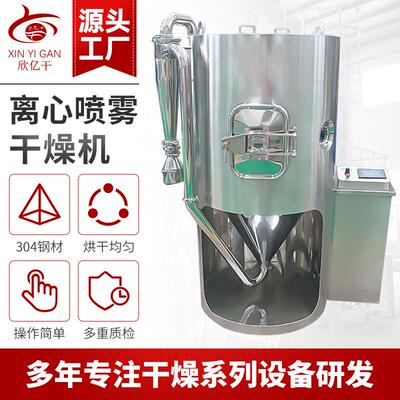 LPG系列离心喷雾干燥机 食品速溶茶粉烘干机 硼酸小型喷雾干燥机
