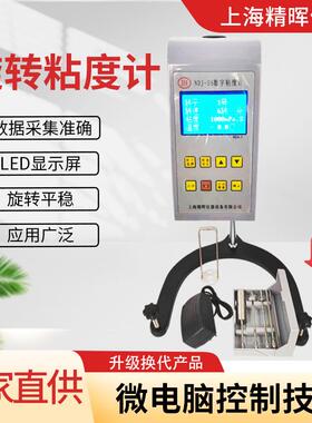 厂家定制NDJ-5S 8S 9S数字粘度计 旋转粘度计 高精度数显粘度计