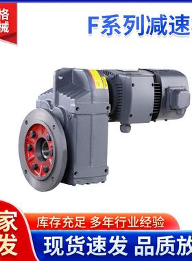 F系列减速机硬齿面FA/FAF47F57F67F77F87F97F107斜齿轮平行轴