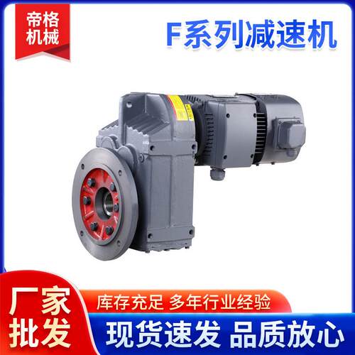F系列减速机硬齿面FA/FAF47F57F67F77F87F97F107斜齿轮平行轴