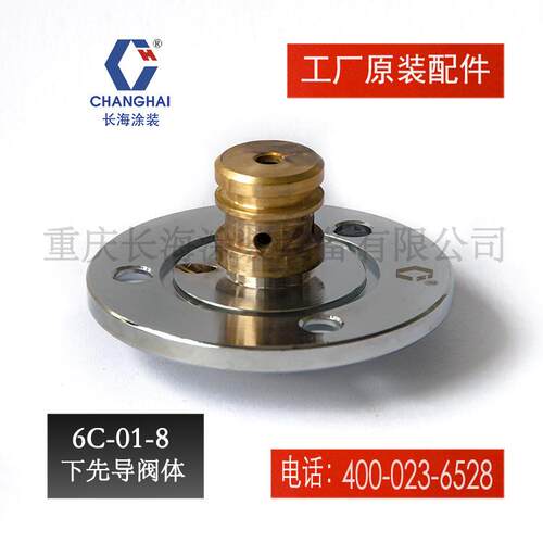 长江长海无气喷涂机配件先导阀体长海牌气动喷涂机6C01-8先导阀体