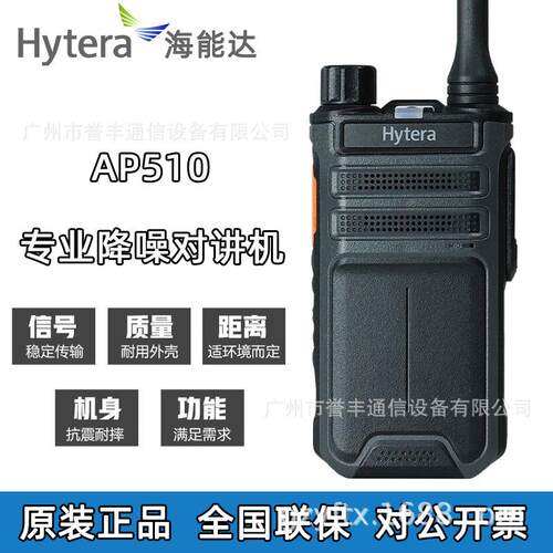 海能达hytera对讲机AP510降噪快充无线大功率户外物业安保对讲机