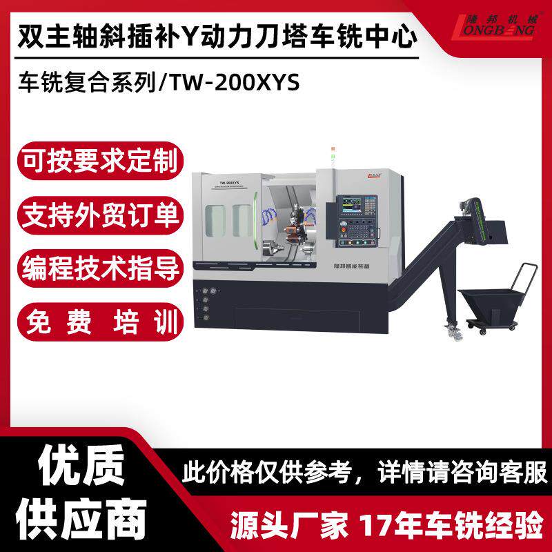 数控车床 双主轴斜插补Y 车床生产厂家 数控 双主轴车铣复合