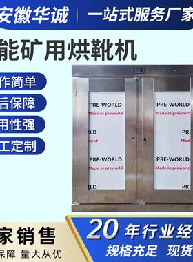 食品厂用开放式烘靴机 多功能挂架式烘靴机 HCHX-30华诚牌安徽厂