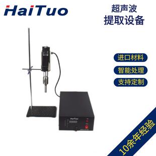 海拓投入式超声波振动棒提取乳化破碎分散乳化振动棒超声波提取棒