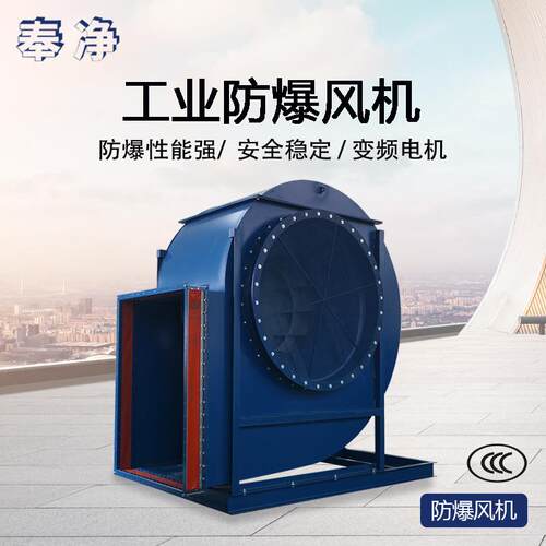 防爆风机化工防爆离心风机 CT4变频防大功率抽风蜗牛离心通风机
