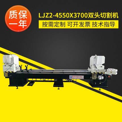 厂家供应 LJZ2-4550x3700双头切割机 台式精密金属铝切机