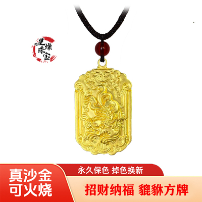 足金品质真沙金貔貅方牌吊坠招财