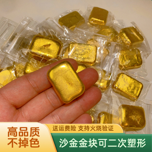 沙金金块原材料50克左右一块可火烧可融化冷却后不变色可二次塑形