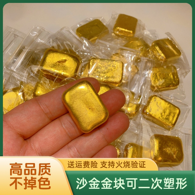 沙金金块原材料50克左右一块可火烧可融化冷却后不变色可二次塑形