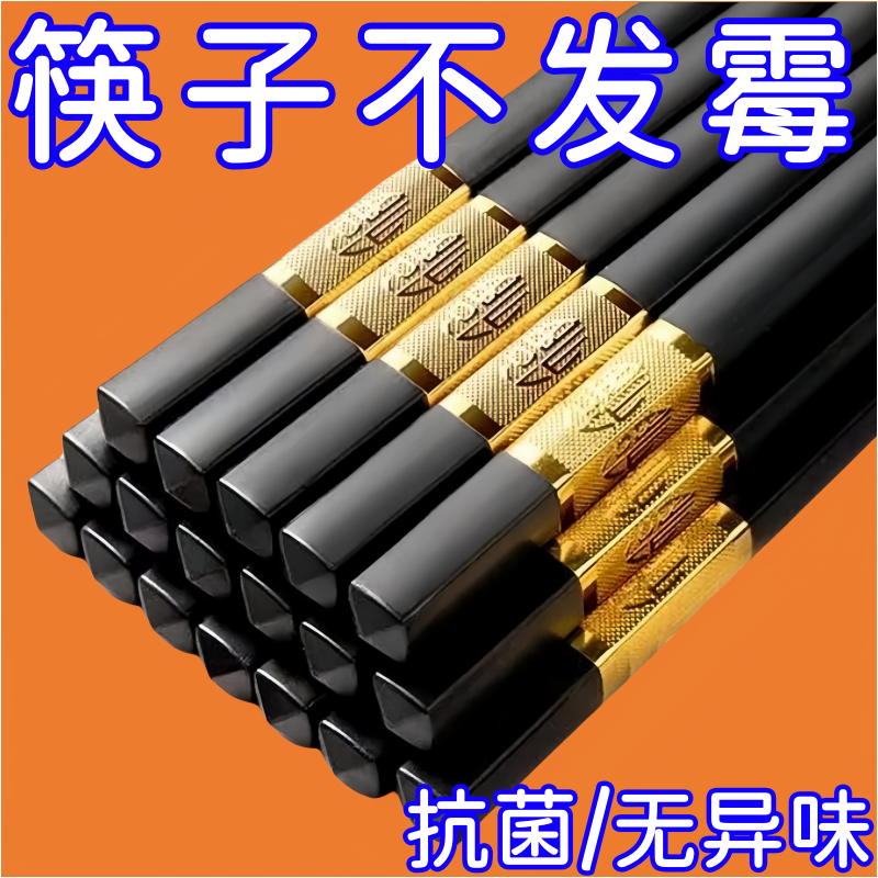 防霉酒店抗菌合金筷子发霉防滑高档耐高温家用变形餐厅饭店