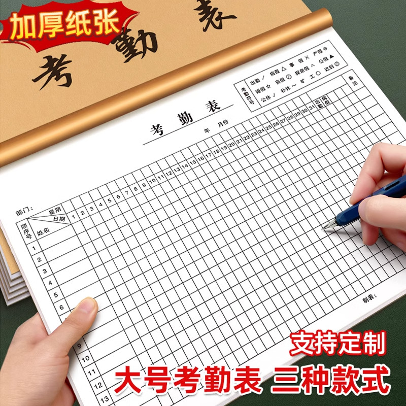 考勤表大号工地工人打卡签到表本加厚员工职工上班工资表格个人记工登记单幼儿园学生出勤簿工天记录本
