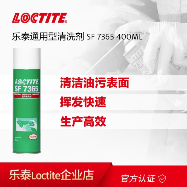 乐泰清洗剂7365/7165/7655/7070/7063除锈金属油污工业解胶清洗剂