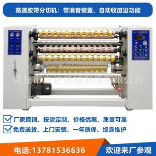 做胶带机器 复卷设备 生产透明胶带设备 美纹纸切割机 胶纸分切机