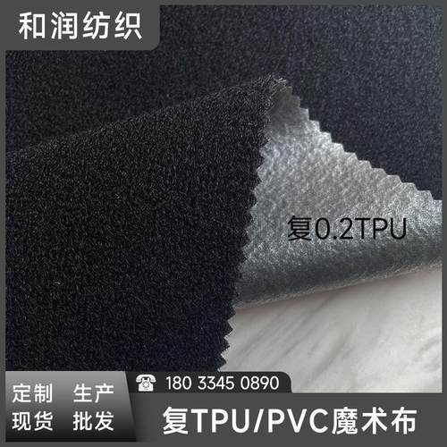 热销贴合尼龙毛圈粘扣布高频热压起毛布耐高温TPU/PVC魔术贴