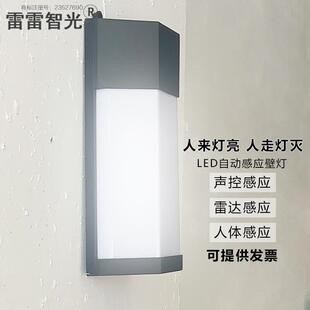 雷雷智光 智能红外人体感应壁灯雷达家用楼梯过道浴室车库防潮防