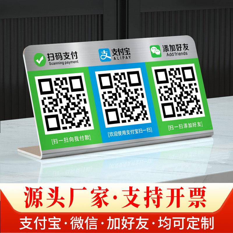 不锈钢二维码收款展示牌商家支付宝微信收银付款支付牌扫码摆台
