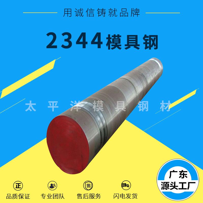 热销抚顺2344热作模具钢材 2344高耐热高韧性模具钢板 精光板加工