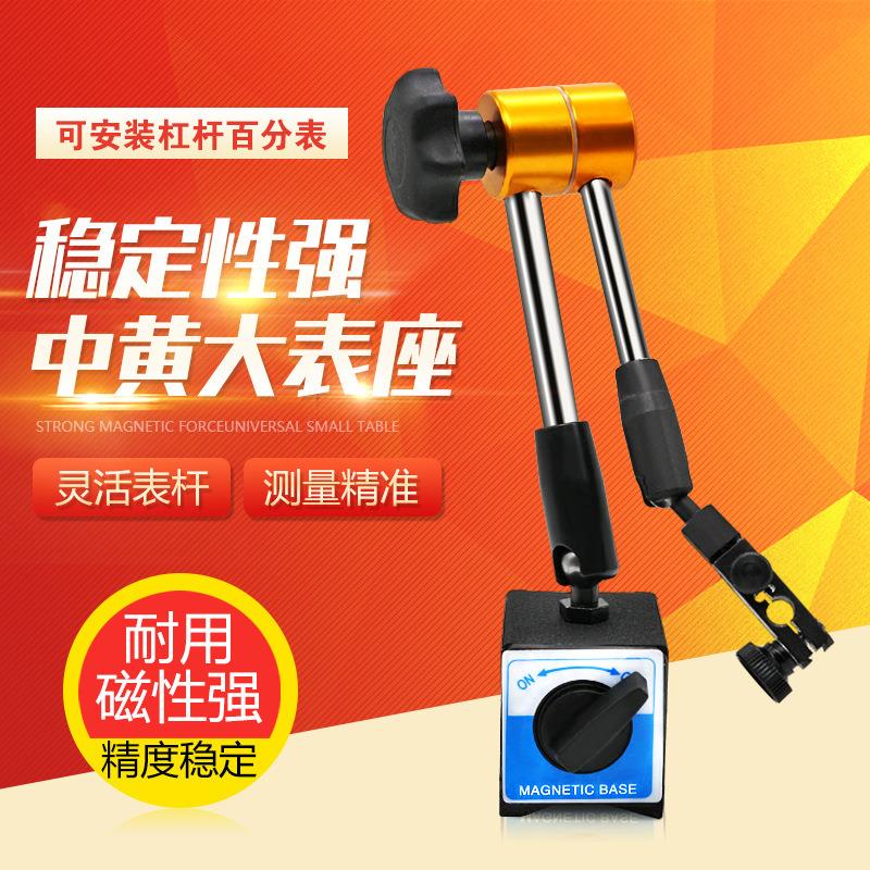 中黄大表座 万向表座 磁性表座百分表表座强磁杠杆百分表座磁力座