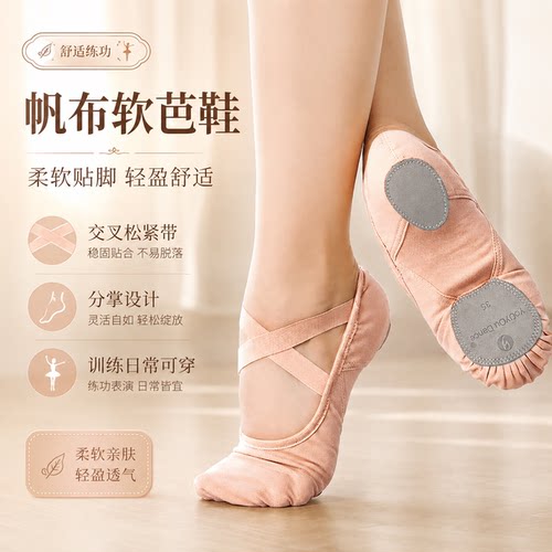 youyoudance芭蕾练功鞋女弹力布