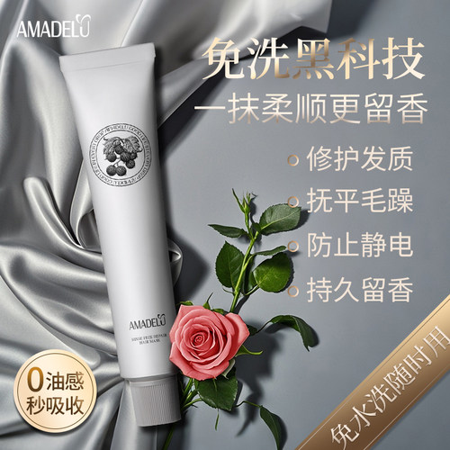 谷典 谷奈免洗修护发膜滋润毛糙柔顺干枯护发素香氛顺滑干湿两用