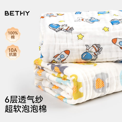 BETHY婴儿纱布浴巾纯棉超软吸水