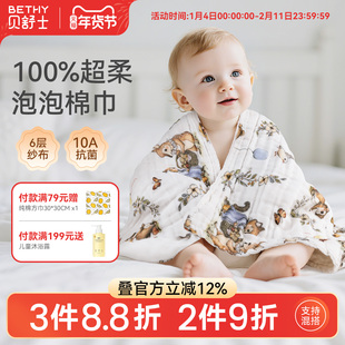 BETHY婴儿纱布浴巾纯棉宝宝新生儿童浴巾A类带帽斗篷洗澡包被裹巾