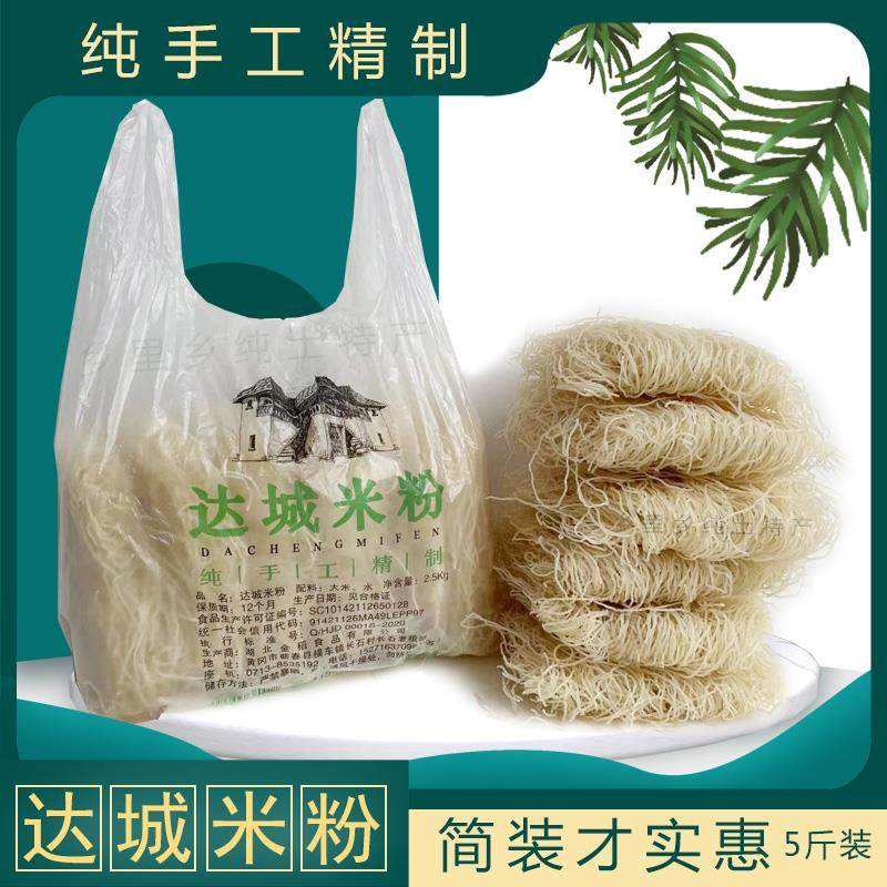纯大米手工达城米粉湖北蕲春特产武汉桂林早餐米线粉丝方便面速食,粮油调味/速食/干货/烘焙,螺蛳粉,淘宝优惠券,粉丝福利购,淘宝优惠卷