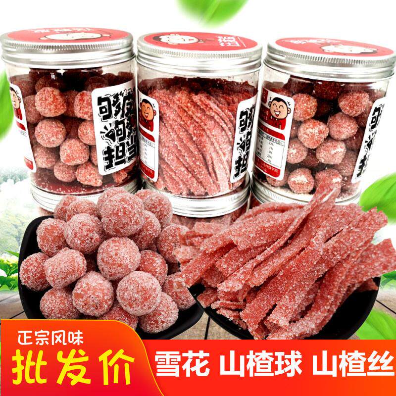罐装山楂球雪丽球雪花山楂条片果脯蜜饯山楂制品酸甜开胃休闲零食