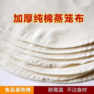 蒸馒头屉布笼布蒸包子蒸笼垫蒸笼布不粘家用食品级纯棉纱布全棉