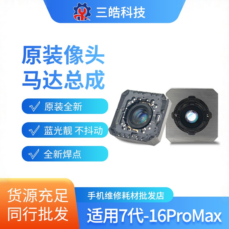 适用于苹果 12 13 14 15 16pm摄像头8P XSM 11全新马达对焦总成17