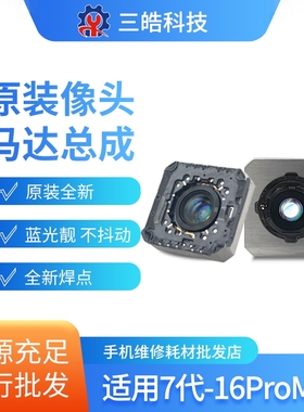 适用于苹果 12 13 14 15 16pm摄像头8P XSM 11全新马达对焦总成17