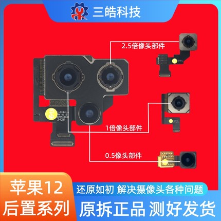无修适用于苹果12promax后置摄像头原装拆机无修部件12mini0.5倍