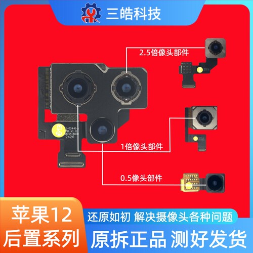 无修适用于苹果12promax后置摄像头原装拆机无修部件12mini0.5倍