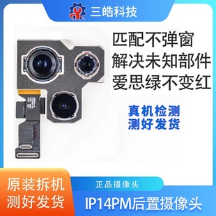 14plus原裝 適用于蘋果13 15pro 14promax 后置攝像大相頭不彈窗15