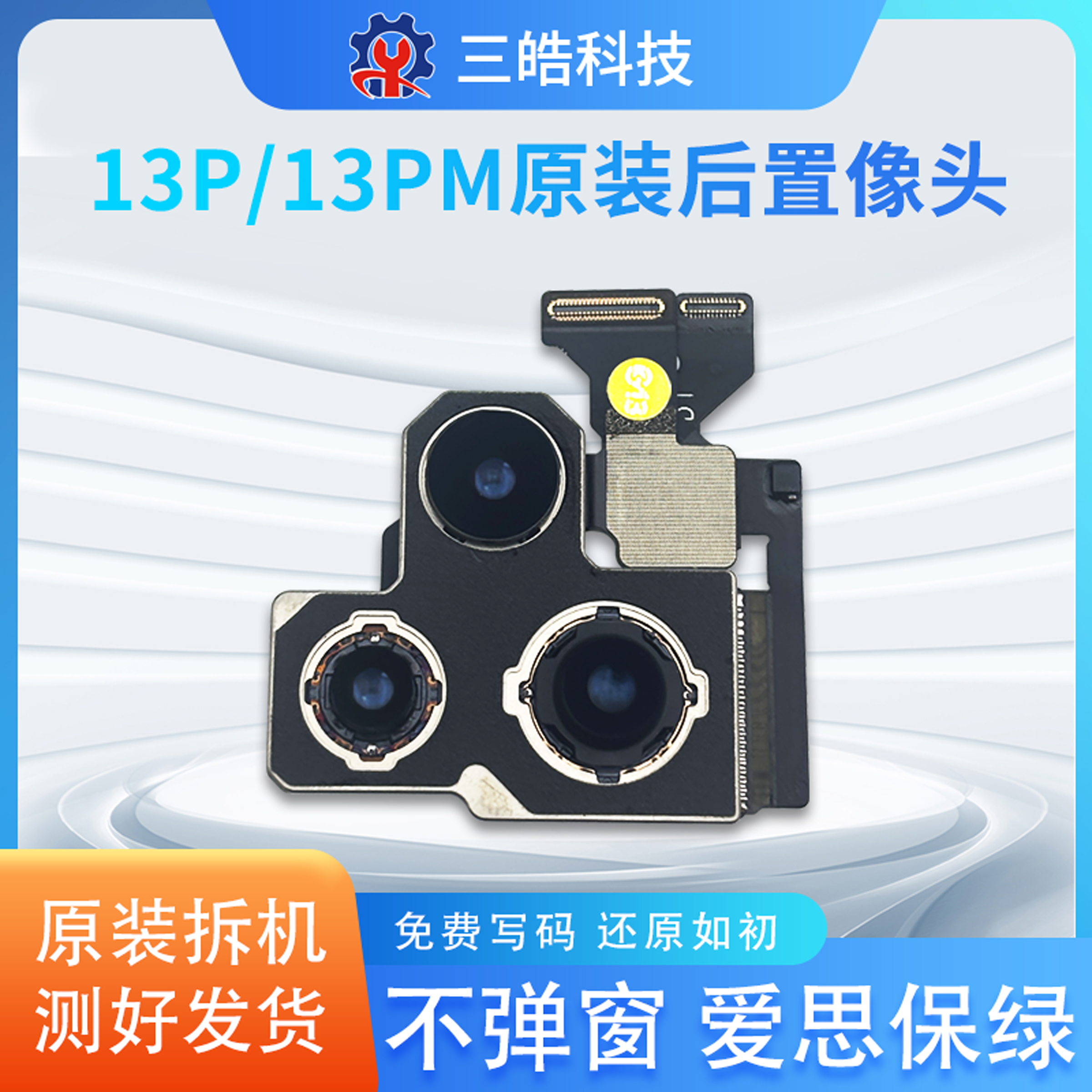 适用于苹果13/13pro/promax/13mini原装后置摄像大相头不弹窗匹配