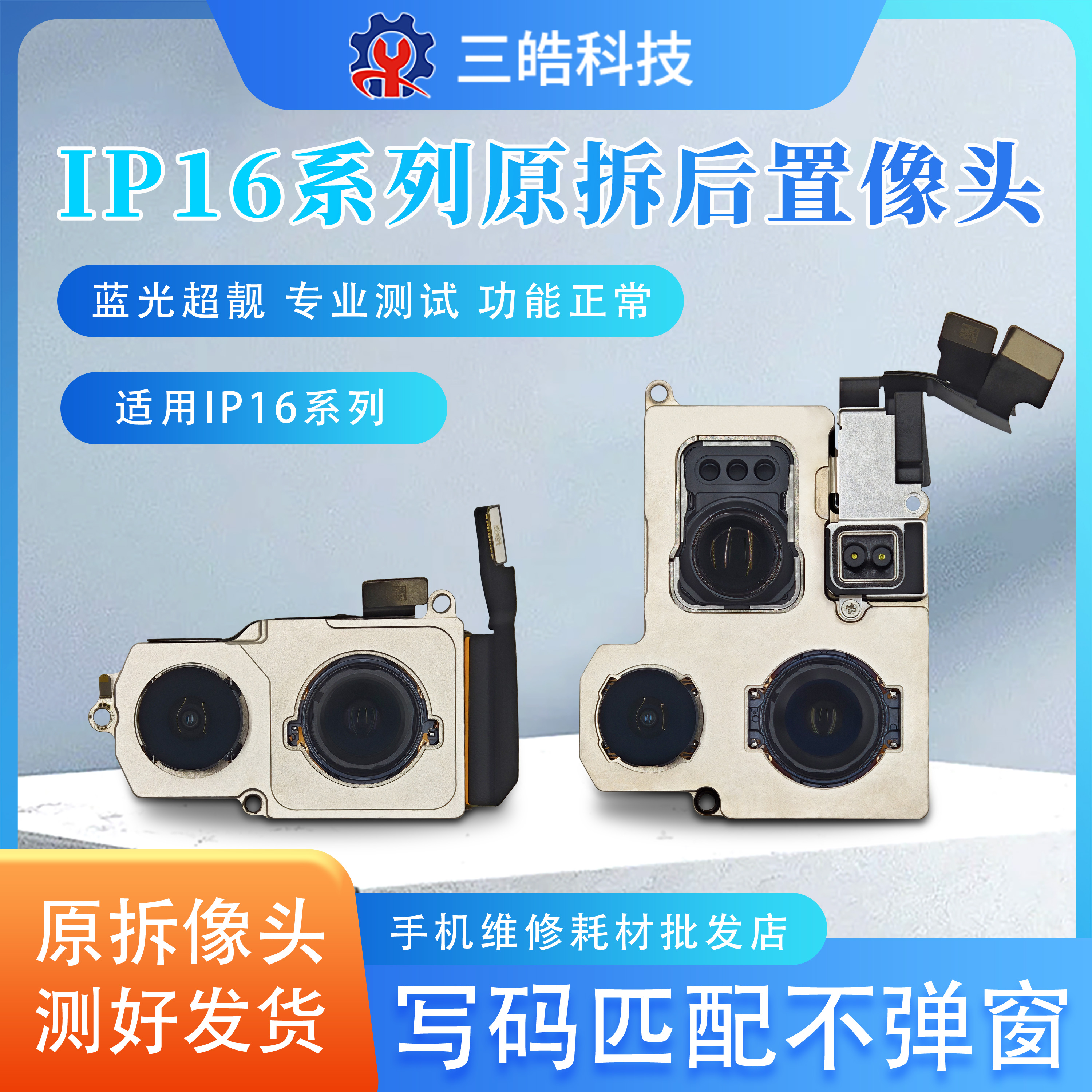 苹果16后置摄像头适用于拆机原装13/14plus/15promax维修不弹窗