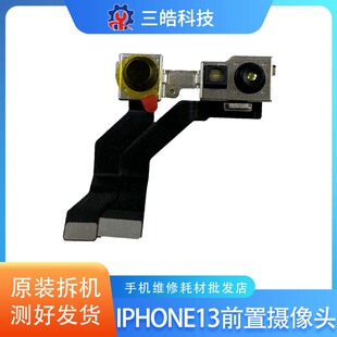 适用于苹果mini1313pro13max原装前置摄像头无修小相可搬面容无损