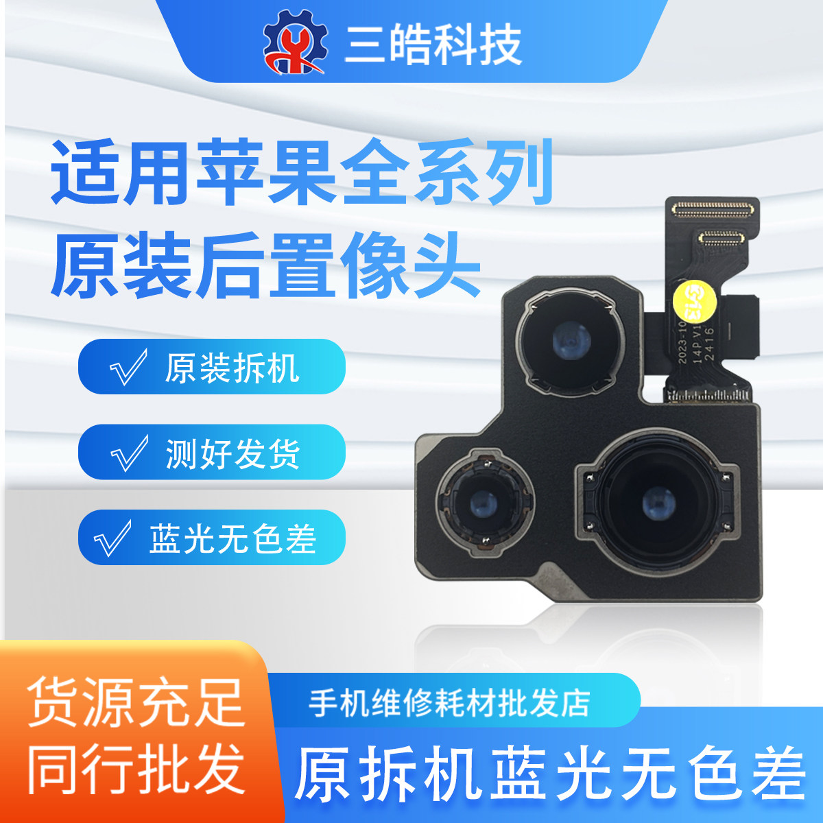 适用于苹果13pro原装后置摄像头11/12/14/15/16m